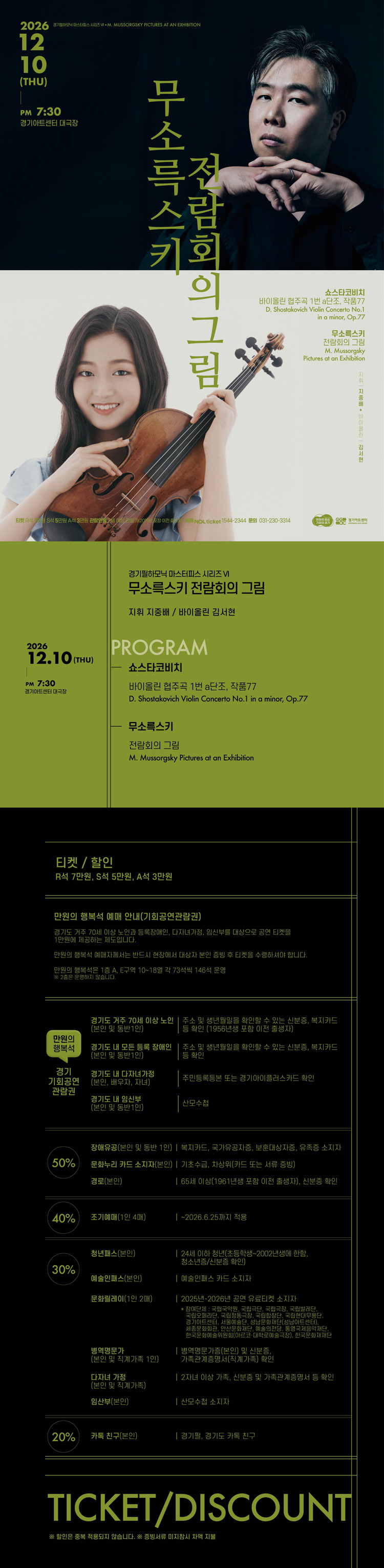 경기필 마스터피스 시리즈 Ⅵ. 무소륵스키 전람회의 그림 [수원] 소개 이미지 1