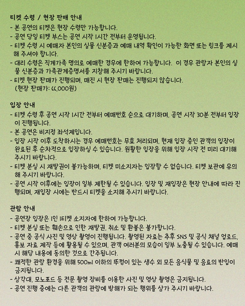 공연 소개
