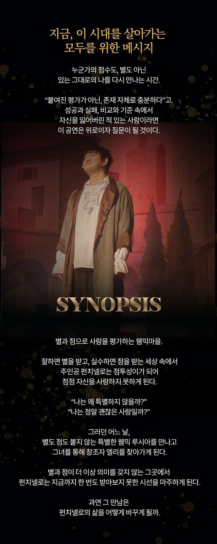공연 소개