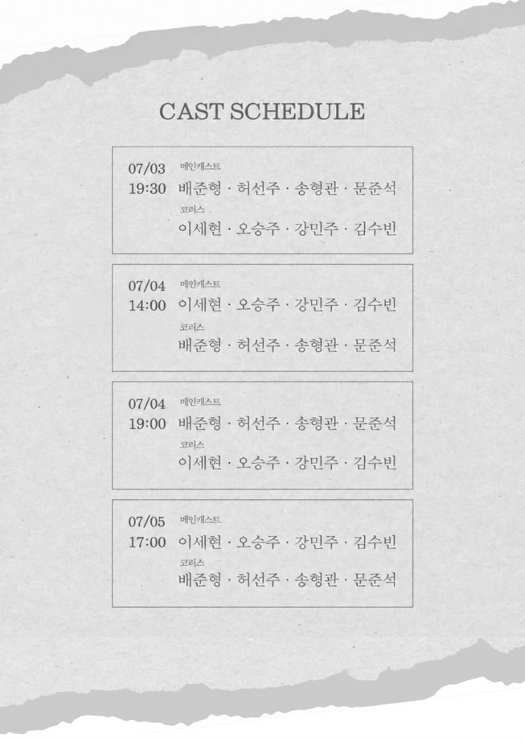 공연 소개
