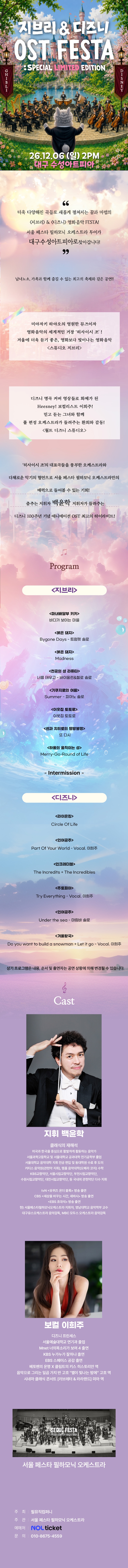 지브리 & 디즈니 영화음악 오케스트라 콘서트 [대구 (앵콜) ] 소개 이미지 1