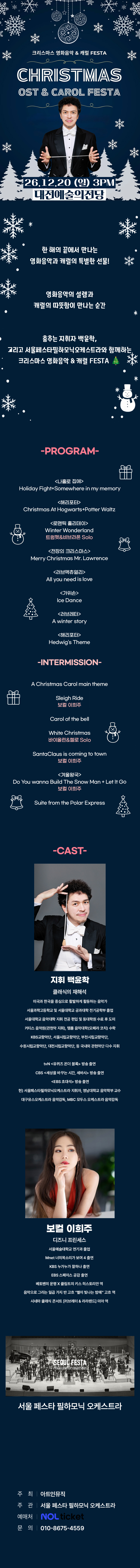 크리스마스 영화음악 & 캐롤 FESTA [대전] 소개 이미지 1