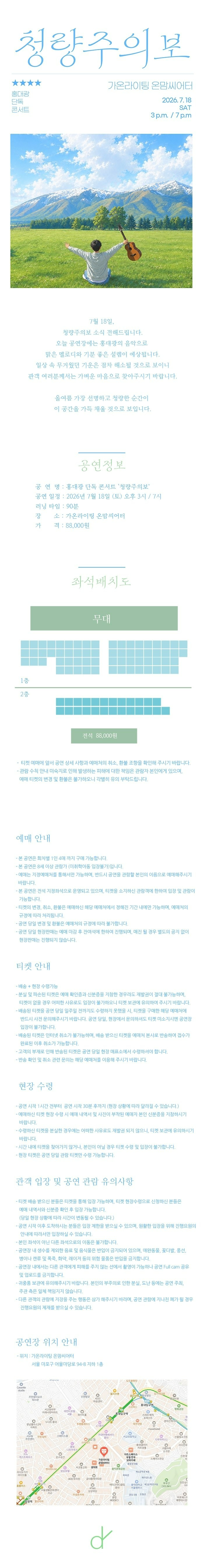 공연 소개