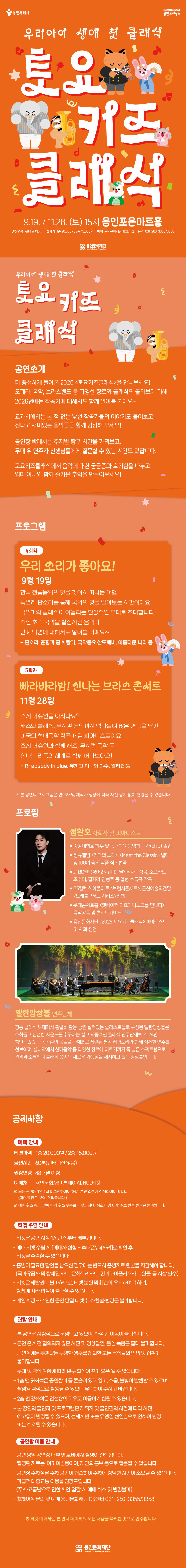 토요키즈클래식 (하반기) [용인] 소개 이미지 1