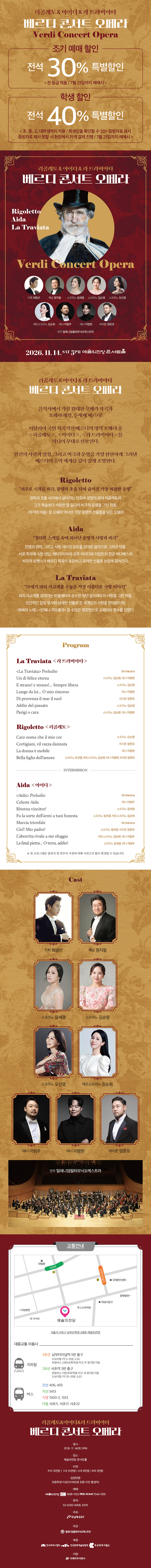 베르디 콘서트 오페라: 리골레토 & 아이다 & 라 트라비아타 소개 이미지 1