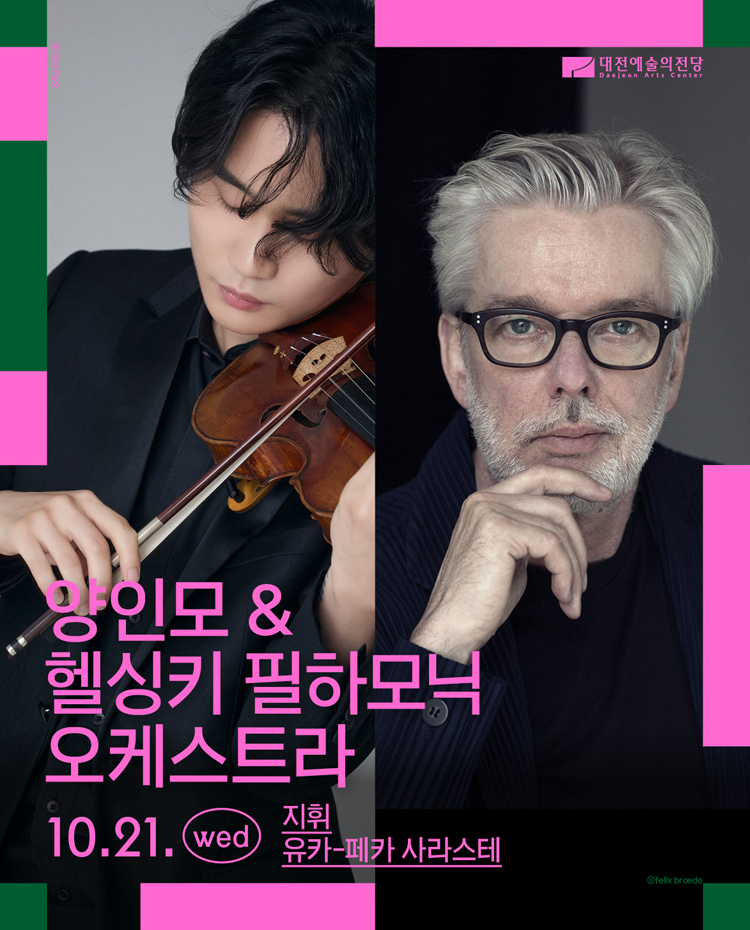양인모 & 헬싱키 필하모닉 오케스트라 [대전] 소개 이미지 1