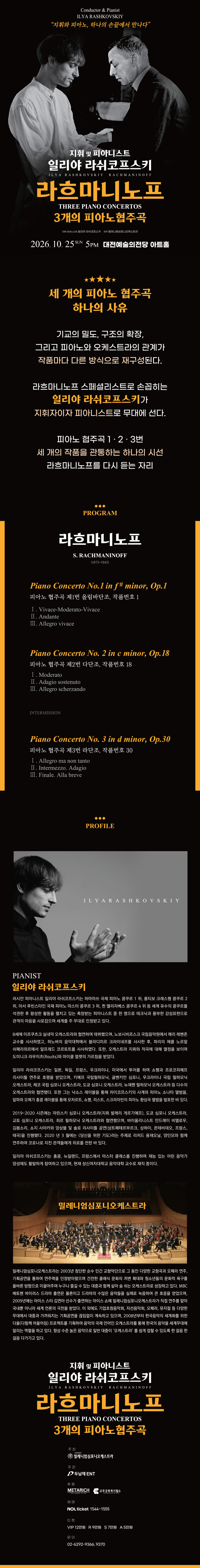 일리야 라쉬코프스키, 라흐마니노프 3개의 피아노 협주곡 [대전] 소개 이미지 1