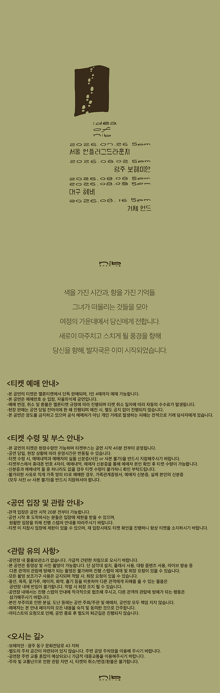 공연 소개