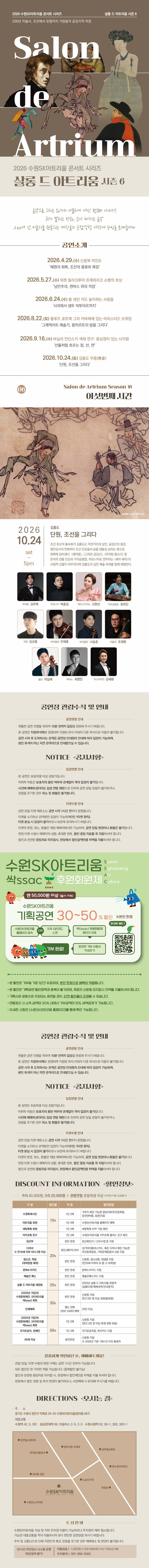 살롱 드 아트리움 시즌Ⅵ. 김홍도: 단원, 조선을 그리다 (10월) [수원] 소개 이미지 1