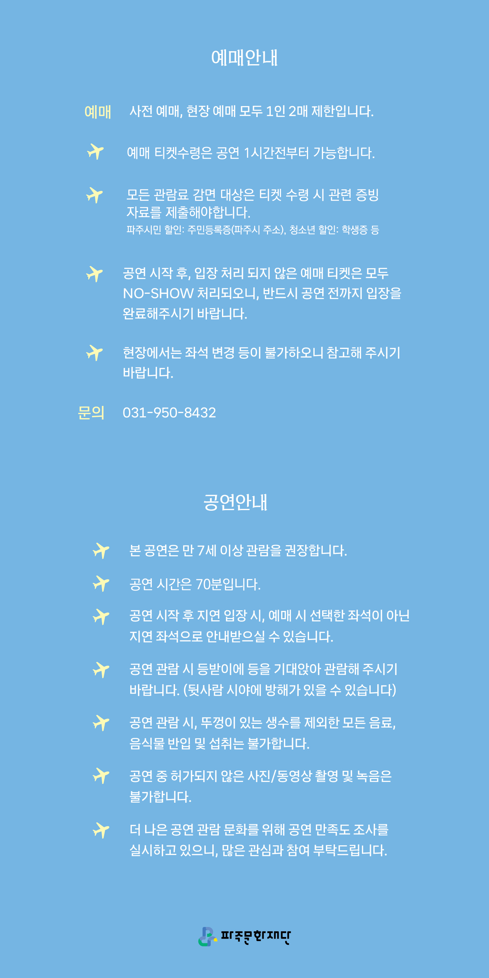 공연 소개