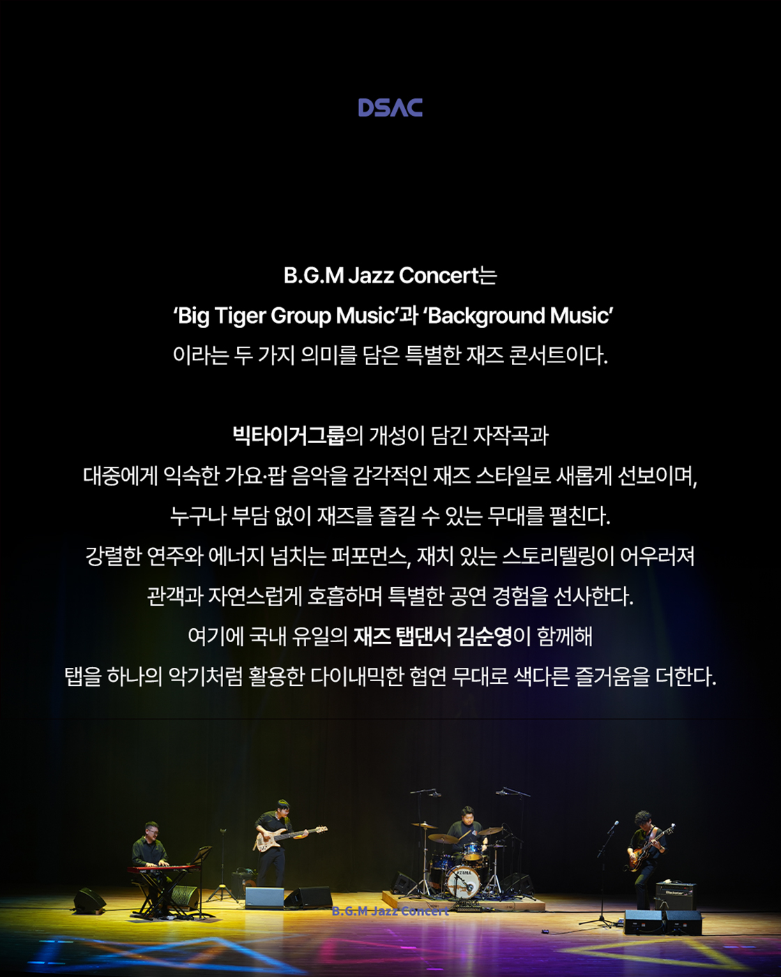 공연 소개