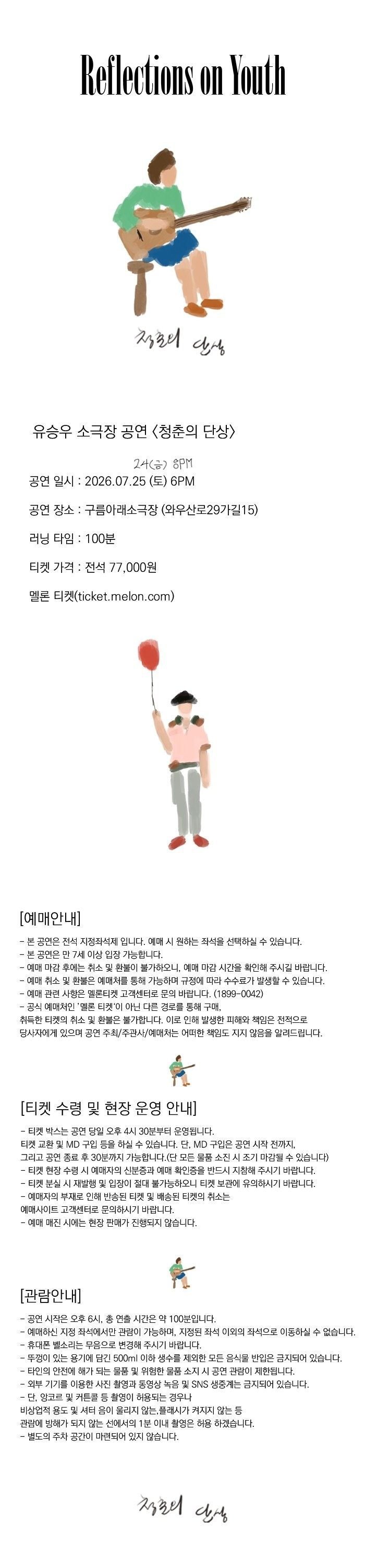 공연 소개