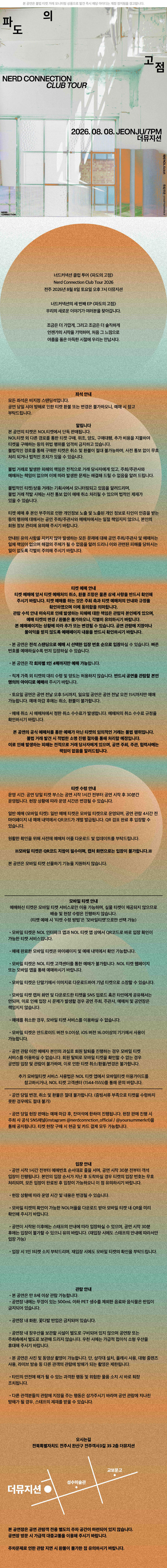 공연 소개