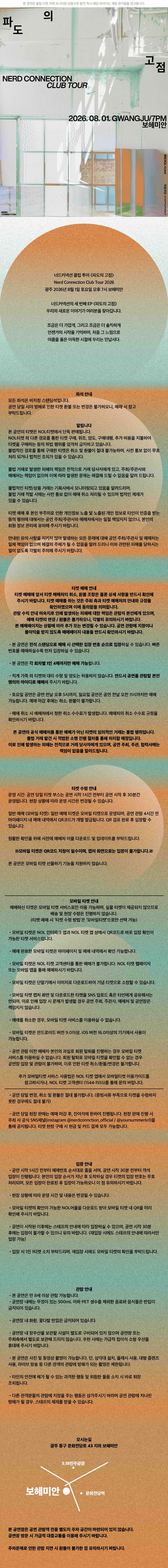 공연 소개