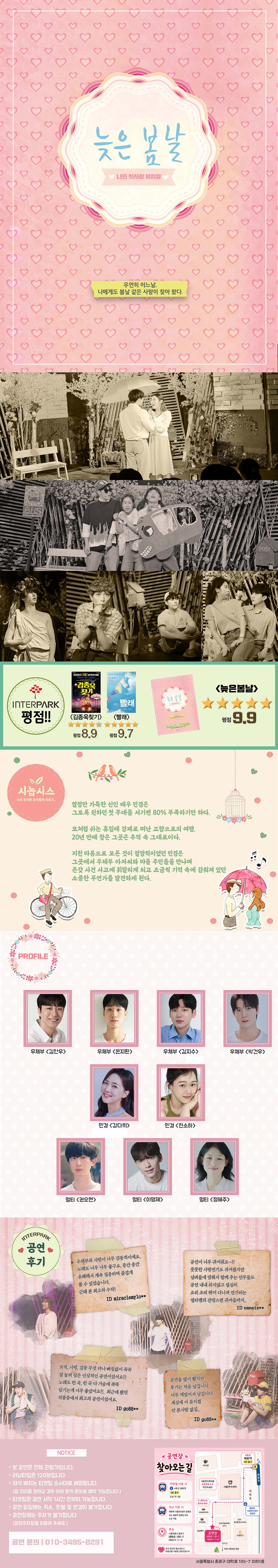 늦은 봄날 소개 이미지 1