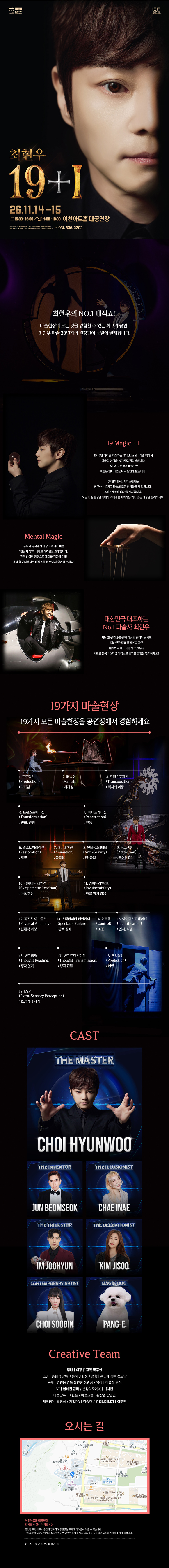 최현우 19+Ⅰ [이천] 소개 이미지 1