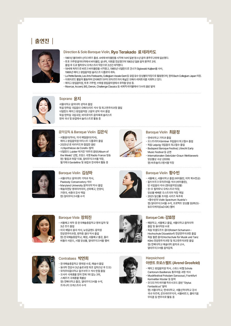 서리풀 고음악 시리즈, 바로크 노엘 소개 이미지 3