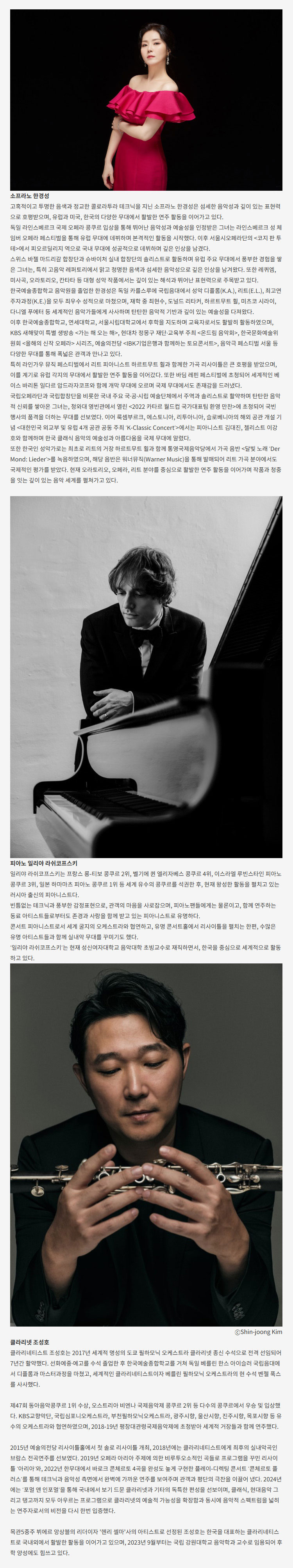 더 마스터즈: 소프라노 한경성 리사이틀 [대구] 소개 이미지 3
