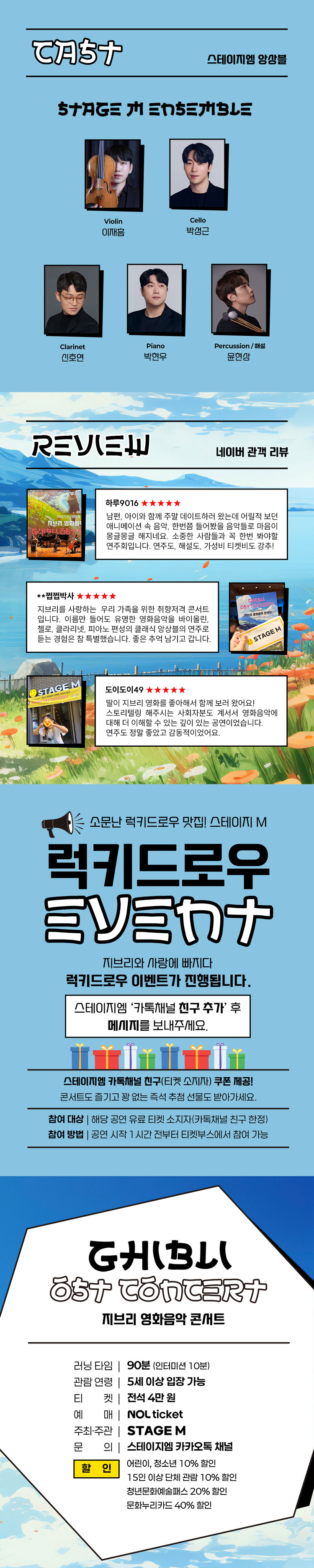 지브리와 사랑에 빠지다: 지브리 영화음악 콘서트 [의정부 (앵콜) ] 소개 이미지 2
