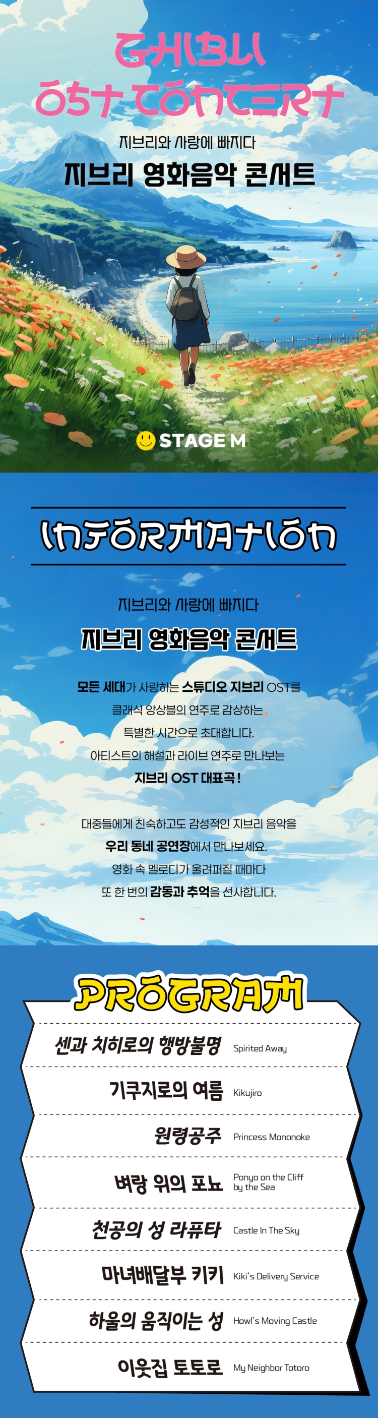 지브리와 사랑에 빠지다: 지브리 영화음악 콘서트 [의정부 (앵콜) ] 소개 이미지 1