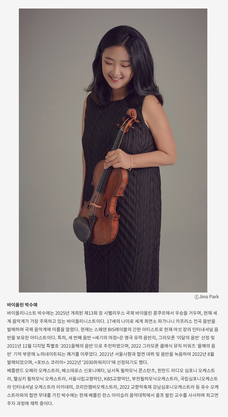 더 마스터즈: 박수예 바이올린 리사이틀 [대구] 소개 이미지 3