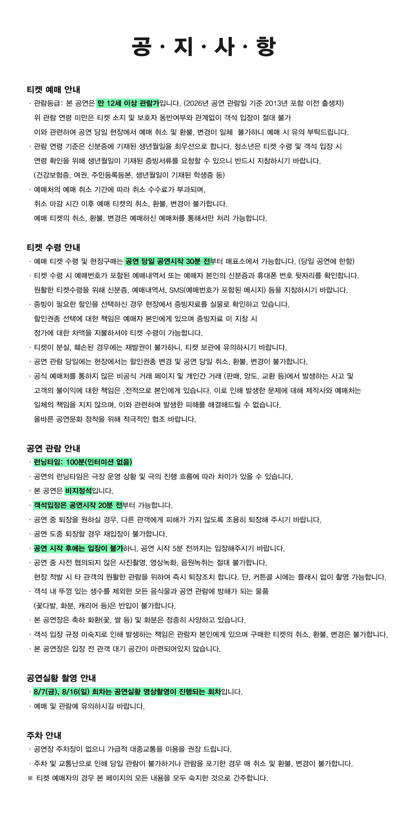 공연 소개