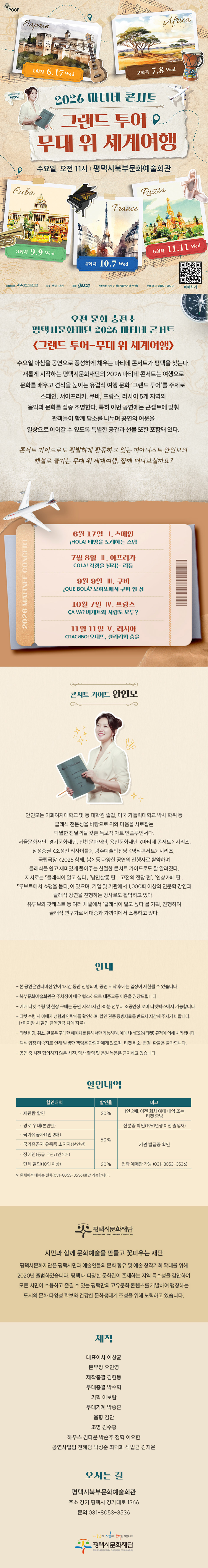 [패키지] 마티네 콘서트, 그랜드 투어 무대 위 세계여행 하반기 패키지 [평택] 소개 이미지 1