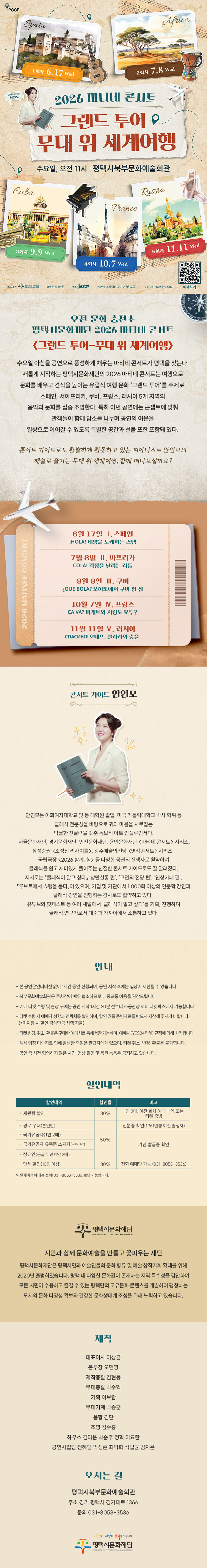 마티네 콘서트, 그랜드 투어: 무대 위 세계여행 Ⅴ. 러시아 [평택] 소개 이미지 1