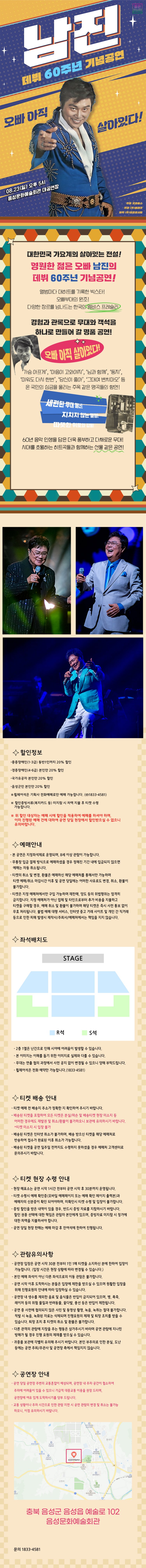 [일정변경] 데뷔 60주년 기념공연, 남진 전국투어 콘서트 [음성] 소개 이미지 1