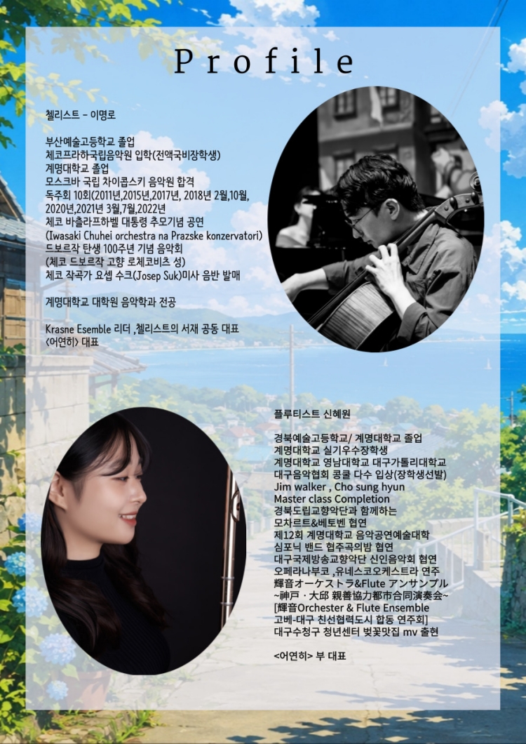 지브리 하우스 콘서트: 바다와 함께하는 여름 [대구] 소개 이미지 2