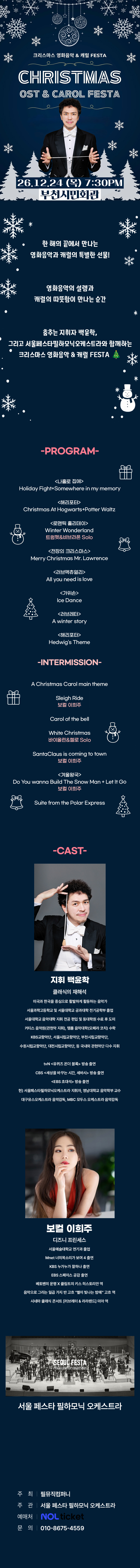 크리스마스 영화음악 & 캐롤 FESTA [부천] 소개 이미지 1