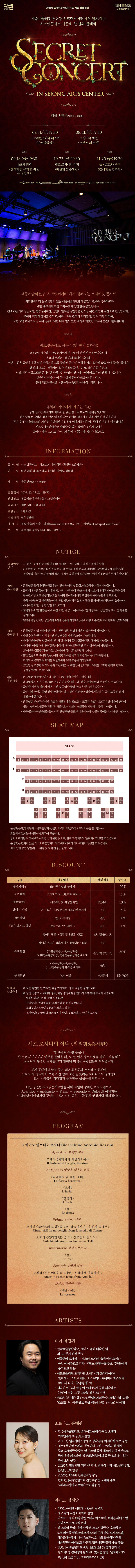 세종예술의전당 시크릿콘서트, 셰프 로시니의 식탁: 최원휘 & 홍혜란 소개 이미지 1