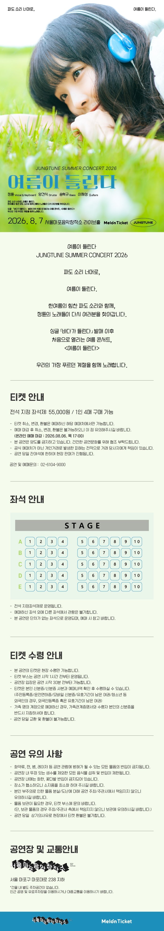 공연 소개