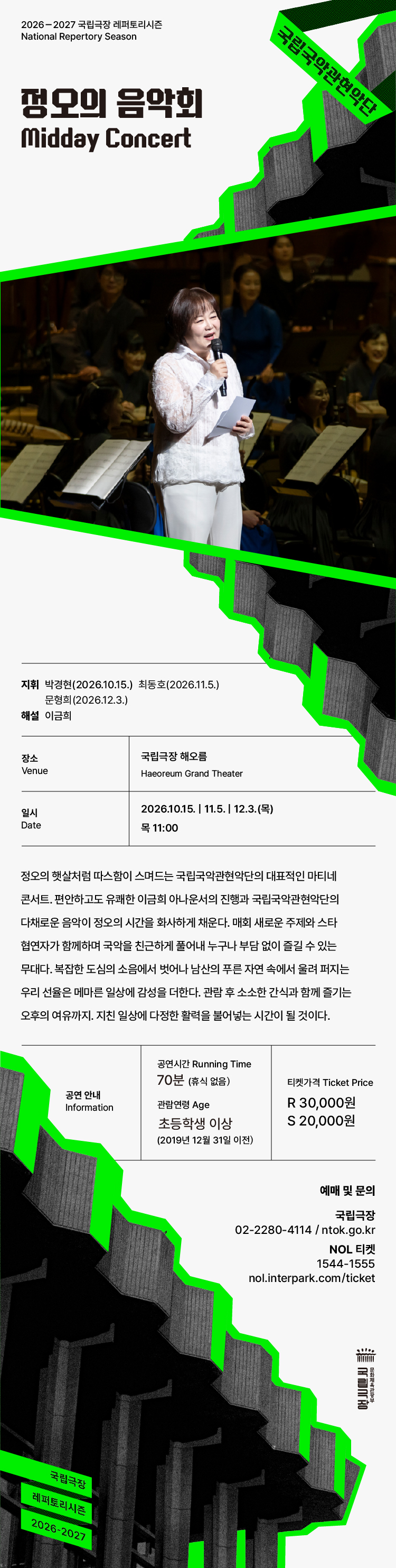국립국악관현악단, 정오의 음악회 (11월) 소개 이미지 1