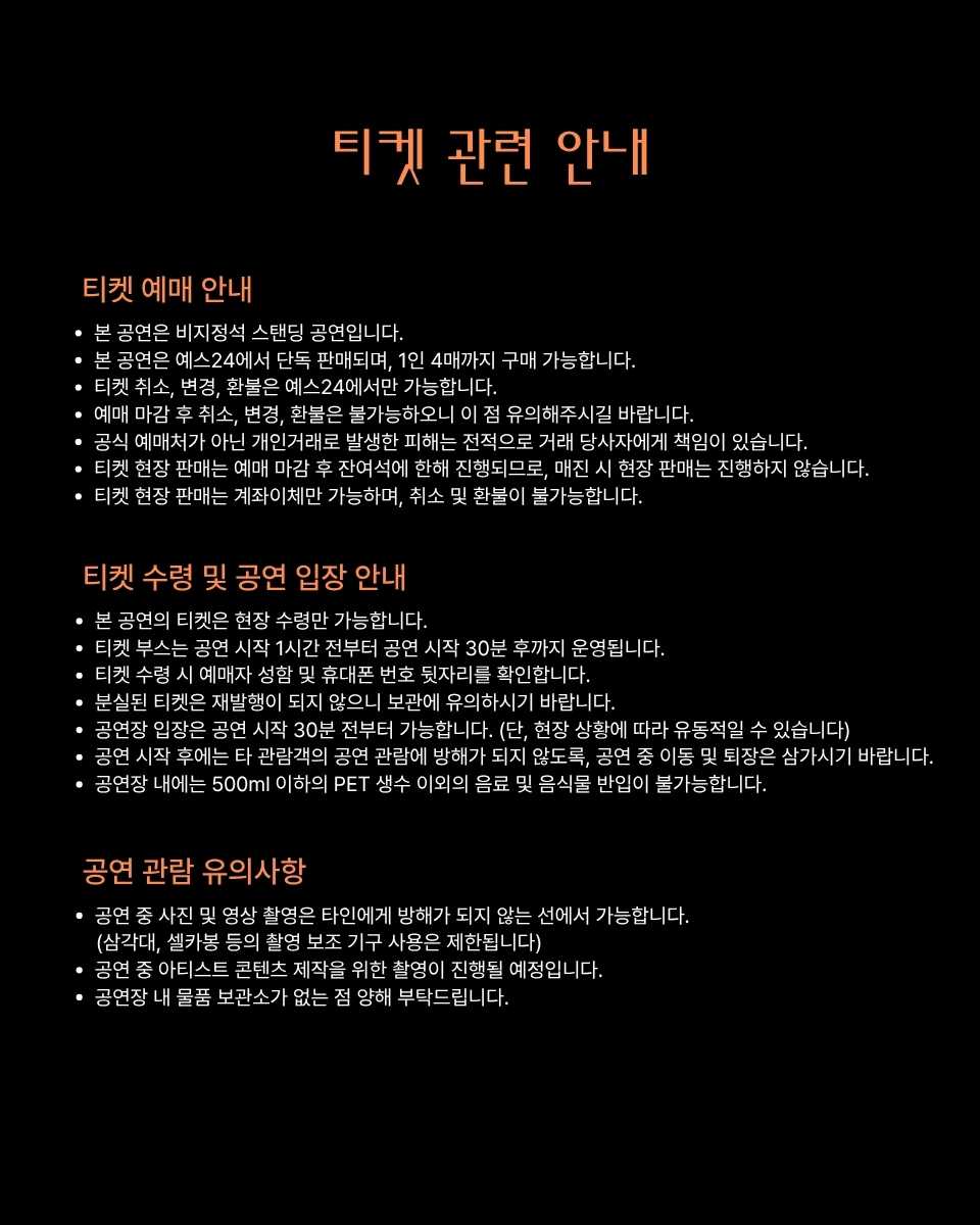 공연 소개