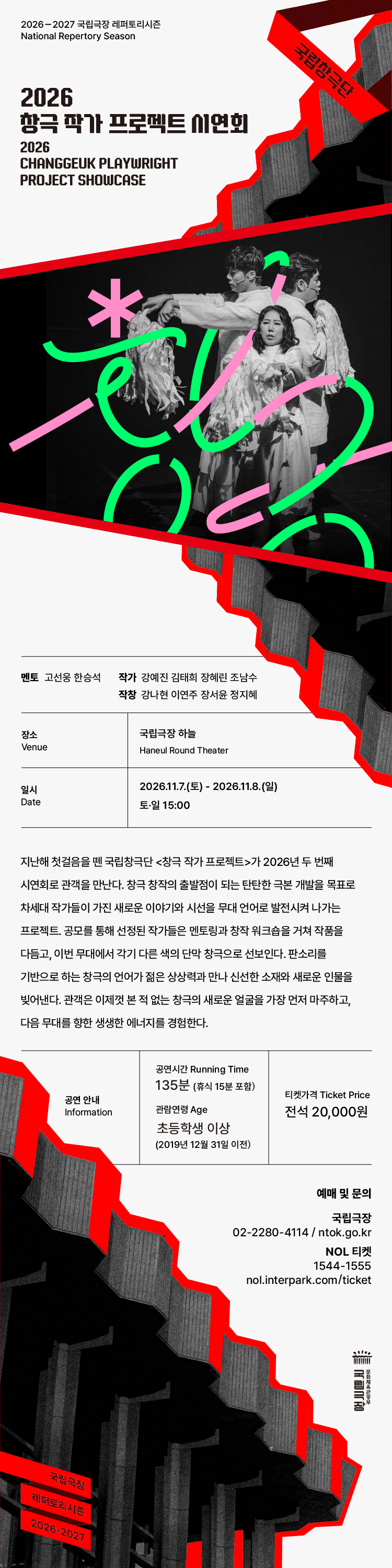 국립창극단, 창극 작가 프로젝트 시연회 소개 이미지 2