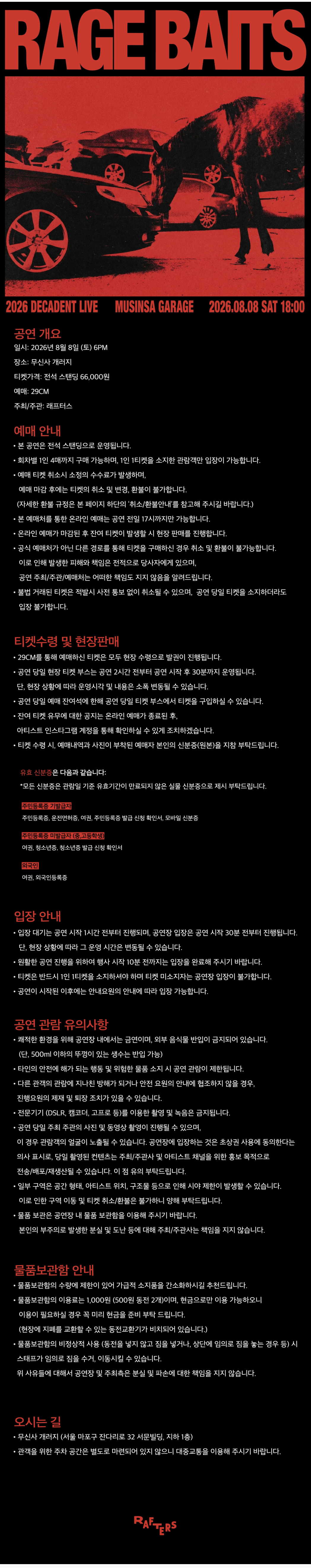 공연 소개