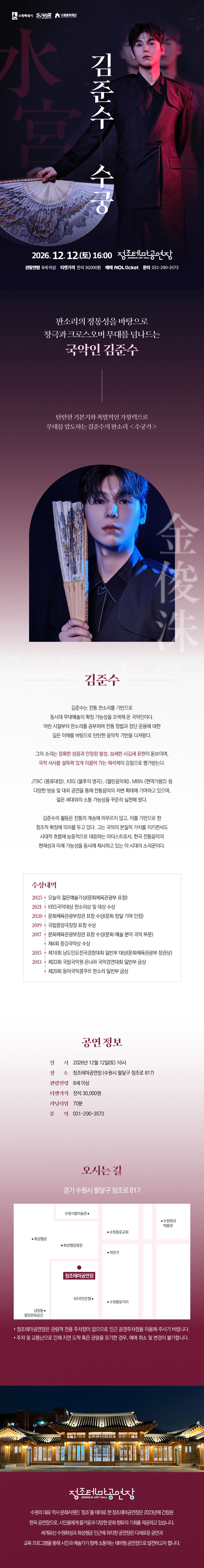 김준수: 수궁 [수원] 소개 이미지 1