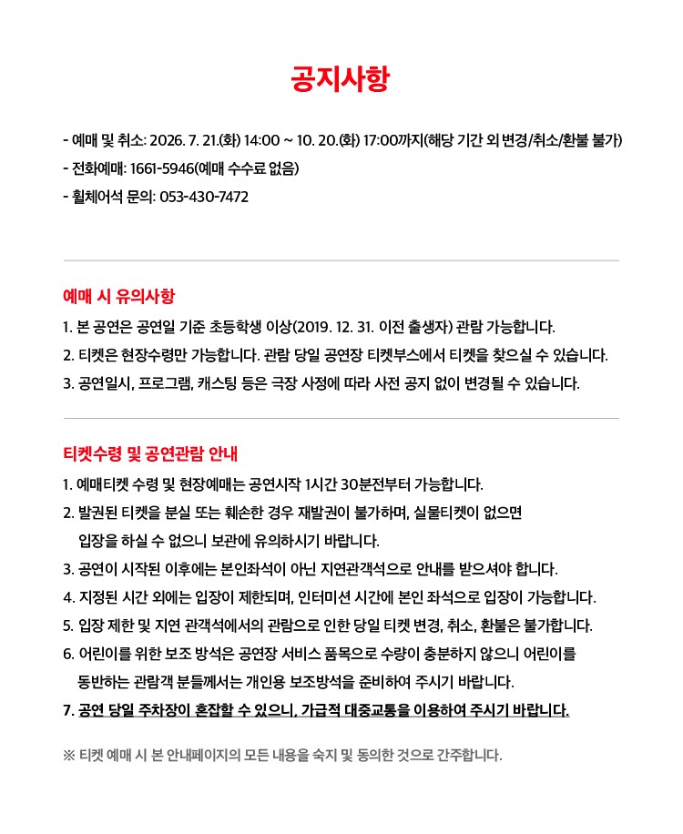 제23회 대구국제오페라축제, 오페라 쇼케이스: 코리아 콘체르토 소개 이미지 1