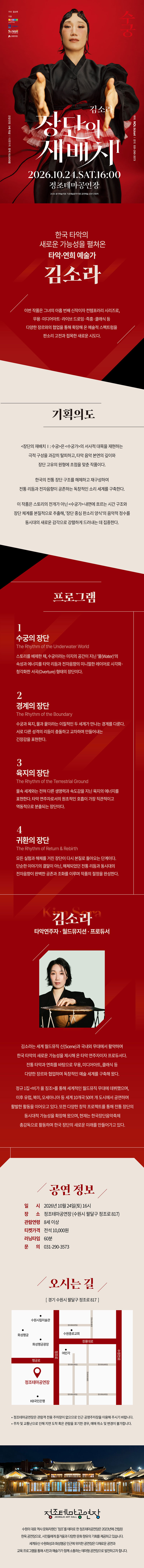 장단의 재배치1: 수궁 [수원] 소개 이미지 1