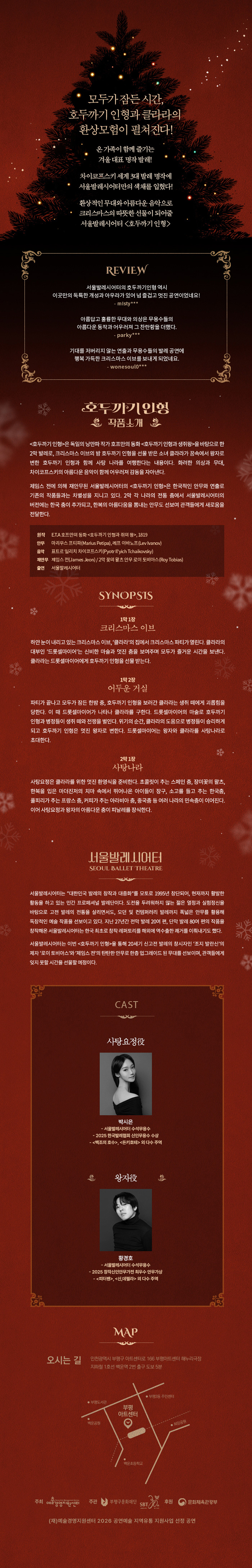 호두까기 인형 [인천] 소개 이미지 1