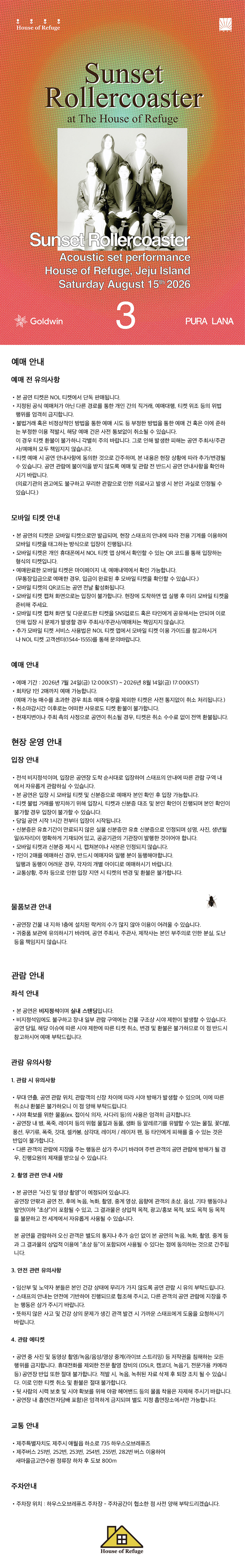 공연 소개