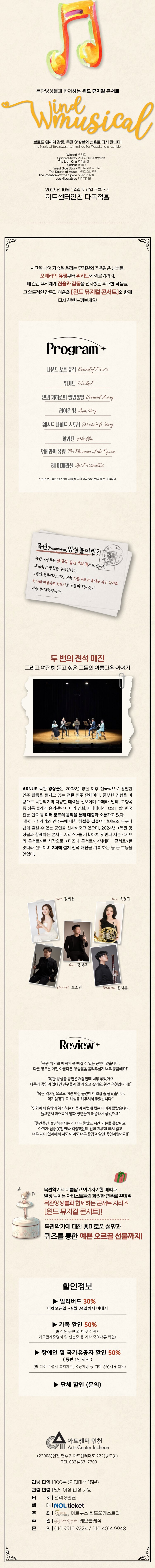 목관앙상블과 함께하는 윈드 뮤지컬 콘서트 [인천] 소개 이미지 1