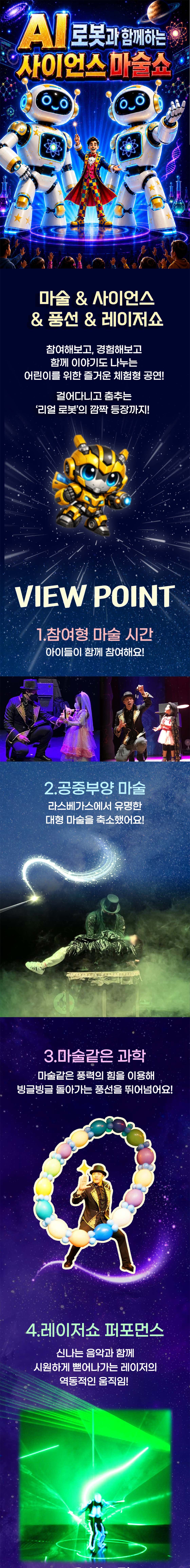 AI로봇과 함께하는 사이언스 마술쇼 [부천] 소개 이미지 1