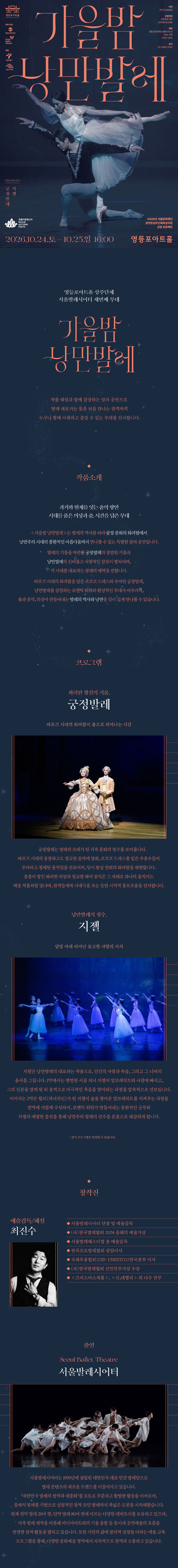 영등포아트홀 기획공연, 가을밤 낭만발레 소개 이미지 1