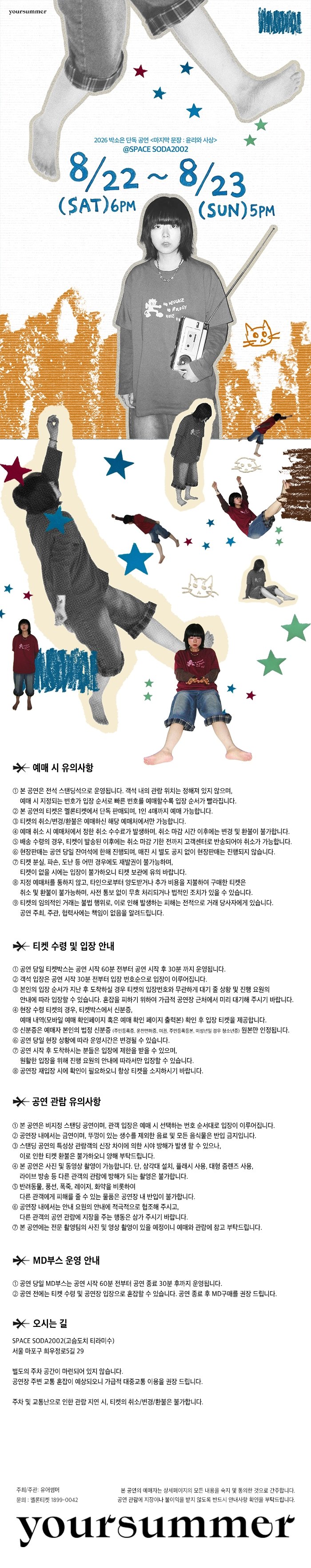 공연 소개