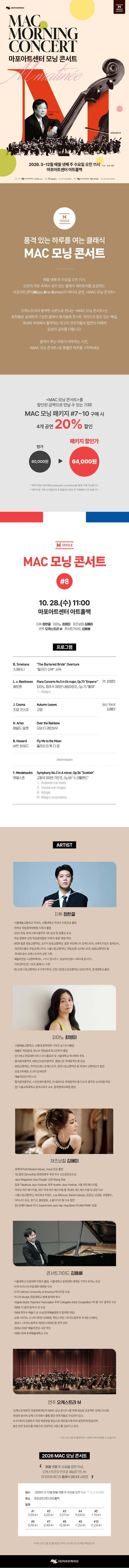 MAC 모닝 콘서트 #8 소개 이미지 1
