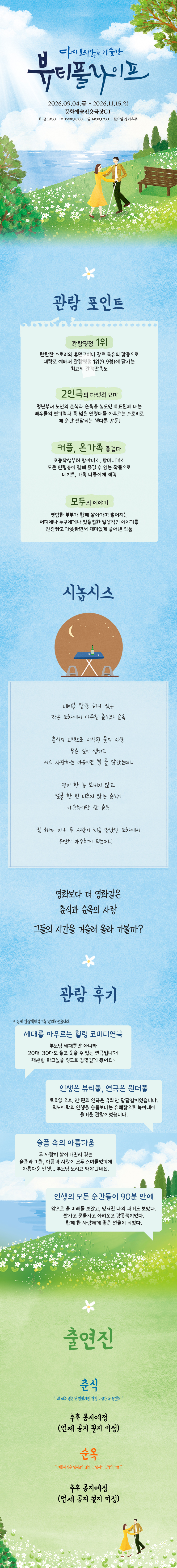 공연 소개
