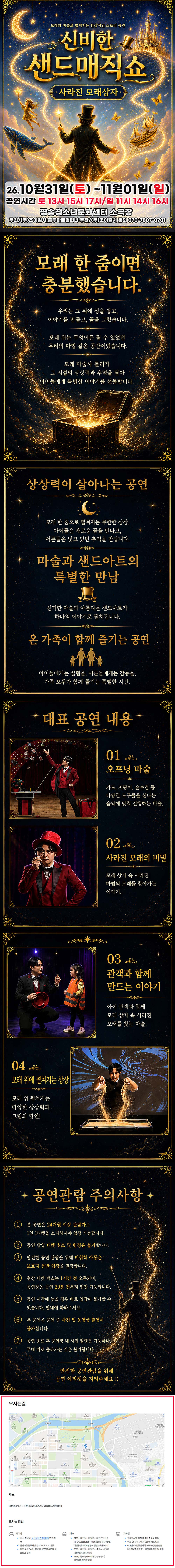 신비한 샌드매직쇼: 사라진 모래상자 [대전] 소개 이미지 2
