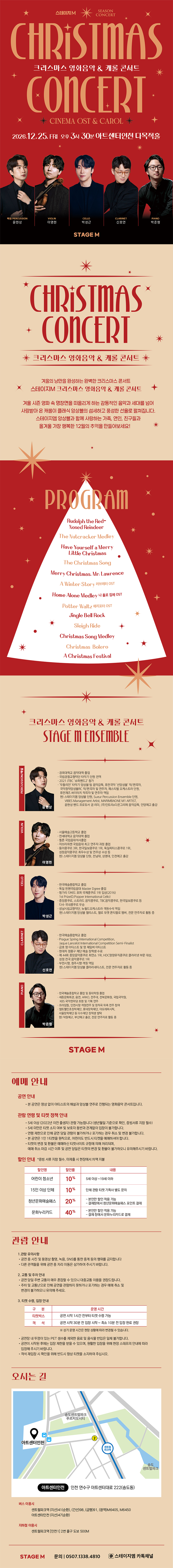 크리스마스 영화음악 & 캐롤 콘서트 [인천] 소개 이미지 1